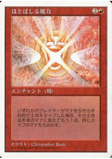 【JPN】《ほとばしる魔力/Mana Flare》[5ED]