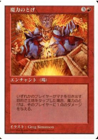 【JPN】《魔力のとげ/Manabarbs》[5ED]