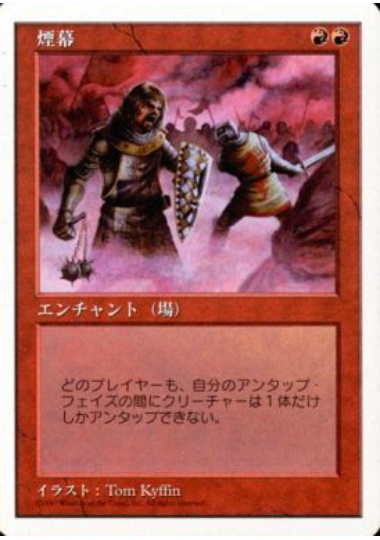 【JPN】《煙幕/Smoke》[5ED]