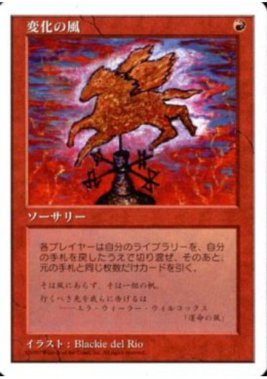 【JPN】《変化の風/Winds of Change》[5ED]