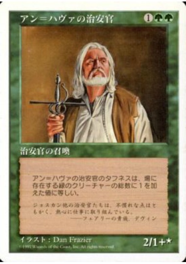 【JPN】《アン＝ハヴァの治安官/An-Havva Constable》[5ED]