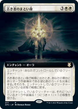 【JPN】■拡張アート■《古き者のまとい身/Mantle of the Ancients》[AFC]