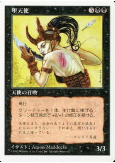 【JPN】《堕天使/Fallen Angel》[5ED]