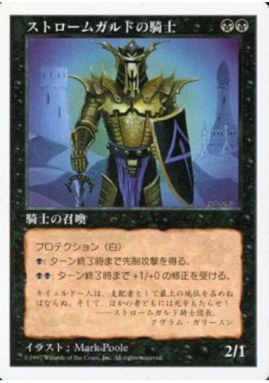 【JPN】《ストロームガルドの騎士/Knight of Stromgald》[5ED]