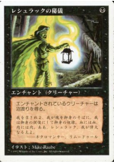 【JPN】《レシュラックの秘儀/Leshrac's Rite》[5ED]