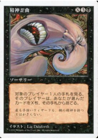 【JPN】《精神歪曲/Mind Warp》[5ED]