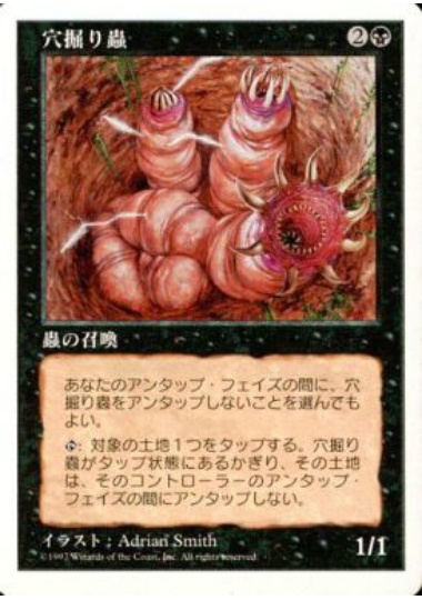 【JPN】《穴掘り蟲/Mole Worms》[5ED]