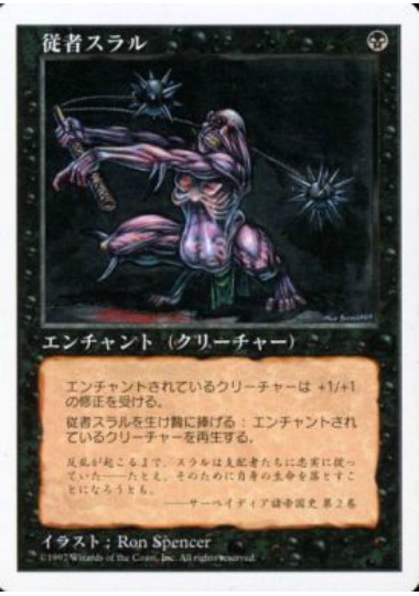 【JPN】《従者スラル/Thrull Retainer》[5ED]
