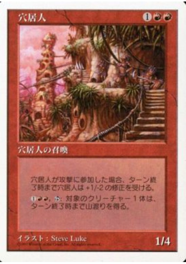 【JPN】《穴居人/Cave People》[5ED]