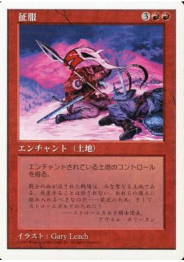 【JPN】《征服/Conquer》[5ED]