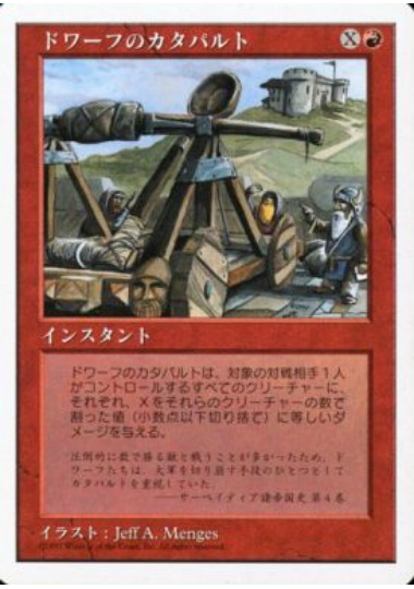 【JPN】《ドワーフのカタパルト/Dwarven Catapult》[5ED]