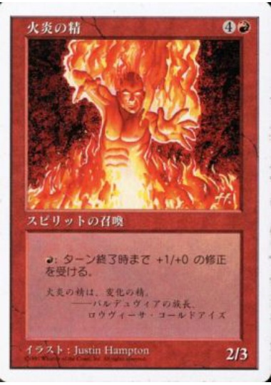 【JPN】《火炎の精/Flame Spirit》[5ED]