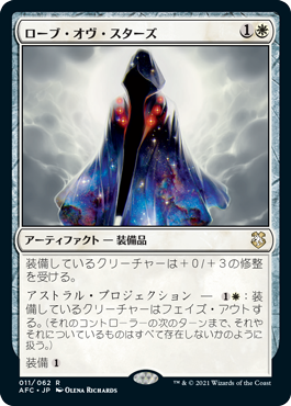 【JPN】《ローブ・オヴ・スターズ/Robe of Stars》[AFC]