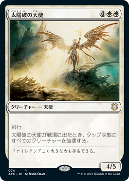 【JPN】《太陽破の天使/Sunblast Angel》[AFC]