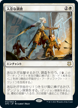 【JPN】《入念な調査/Thorough Investigation》[AFC]