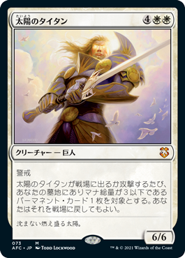 【JPN】《太陽のタイタン/Sun Titan》[AFC]