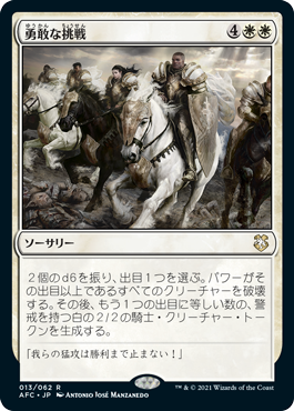 【JPN】《勇敢な挑戦/Valiant Endeavor》[AFC]