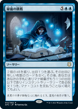 【JPN】《秘儀の挑戦/Arcane Endeavor》[AFC]
