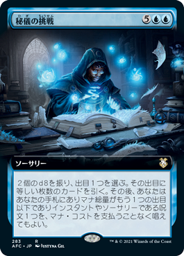 【JPN】■拡張アート■《秘儀の挑戦/Arcane Endeavor》[AFC]