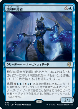 【JPN】《機知の勇者/Champion of Wits》[AFC]