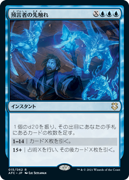 【JPN】《預言者の先触れ/Diviner's Portent》[AFC]