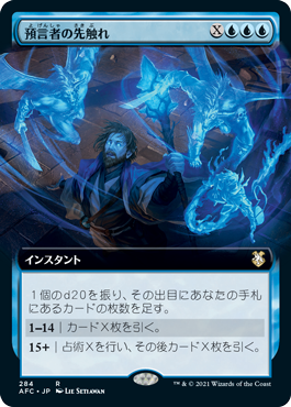 【JPN】■拡張アート■《預言者の先触れ/Diviner's Portent》[AFC]