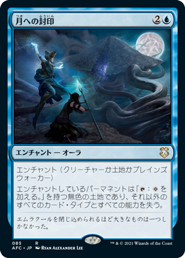 【JPN】《月への封印/Imprisoned in the Moon》[AFC]