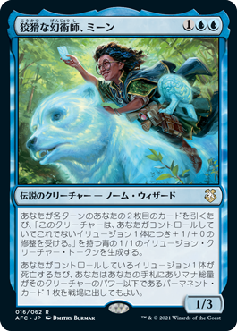 【JPN】《狡猾な幻術師、ミーン/Minn, Wily Illusionist》[AFC]