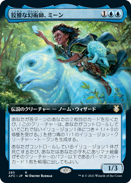 【JPN】■拡張アート■《狡猾な幻術師、ミーン/Minn, Wily Illusionist》[AFC]