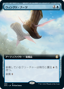 【JPN】■拡張アート■《ウィングド・ブーツ/Winged Boots》[AFC]