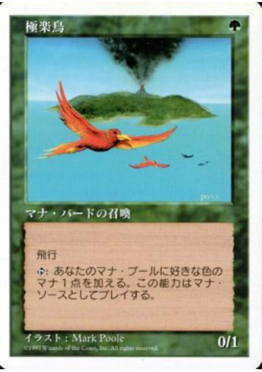 【JPN】《極楽鳥/Birds of Paradise》[5ED]