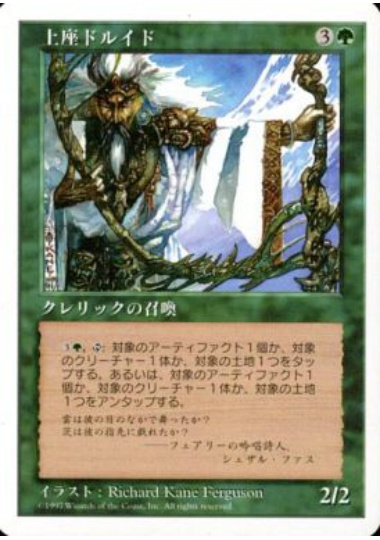 【JPN】《上座ドルイド/Elder Druid》[5ED]