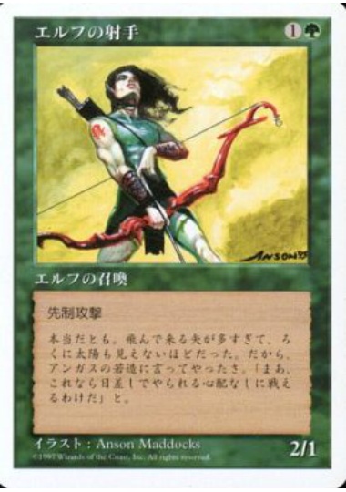 【JPN】《エルフの射手/Elvish Archers》[5ED]