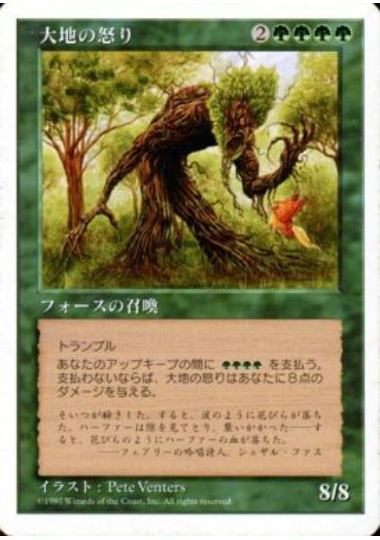 【JPN】《大地の怒り/Force of Nature》[5ED]