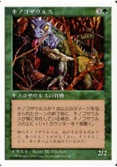 【JPN】《キノコザウルス/Fungusaur》[5ED]