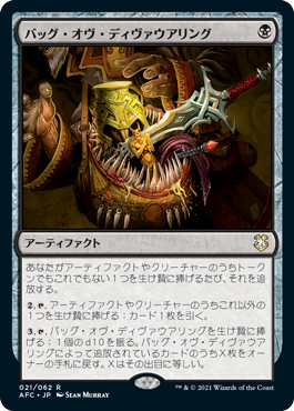 【JPN】《バッグ・オヴ・ディヴァウアリング/Bag of Devouring》[AFC]