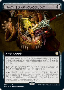 【JPN】■拡張アート■《バッグ・オヴ・ディヴァウアリング/Bag of Devouring》[AFC]