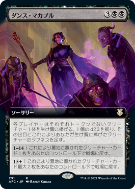 【JPN】■拡張アート■《ダンス・マカブル/Danse Macabre》[AFC]