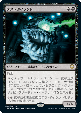 【JPN】《デス・タイラント/Death Tyrant》[AFC]