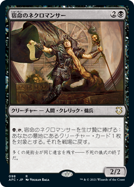 【JPN】《宿命のネクロマンサー/Doomed Necromancer》[AFC]