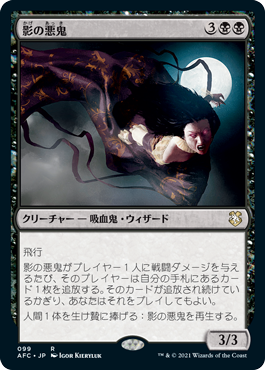 【JPN】《影の悪鬼/Fiend of the Shadows》[AFC]