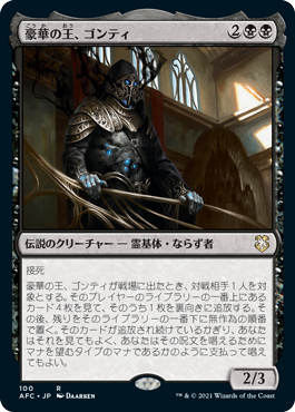 【JPN】《豪華の王、ゴンティ/Gonti, Lord of Luxury》[AFC]