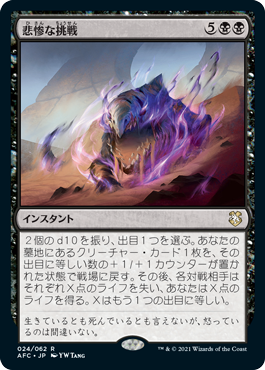 【JPN】《悲惨な挑戦/Grave Endeavor》[AFC]