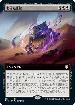 【JPN】■拡張アート■《悲惨な挑戦/Grave Endeavor》[AFC]