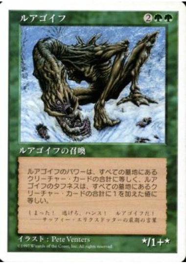 【JPN】《ルアゴイフ/Lhurgoyf》[5ED]