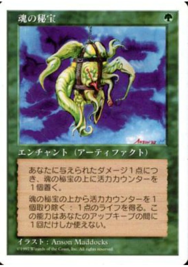 【JPN】《魂の秘宝/Living Artifact》[5ED]