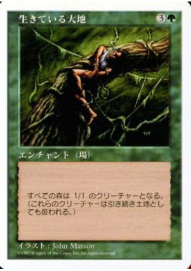 【JPN】《生きている大地/Living Lands》[5ED]