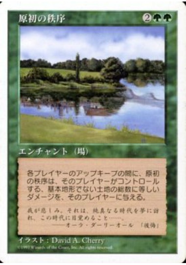 【JPN】《原初の秩序/Primal Order》[5ED]