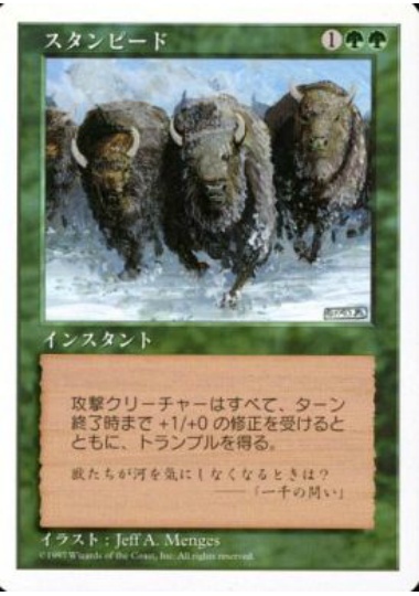 【JPN】《スタンピード/Stampede》[5ED]