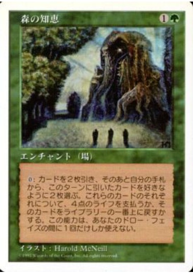 【JPN】《森の知恵/Sylvan Library》[5ED]